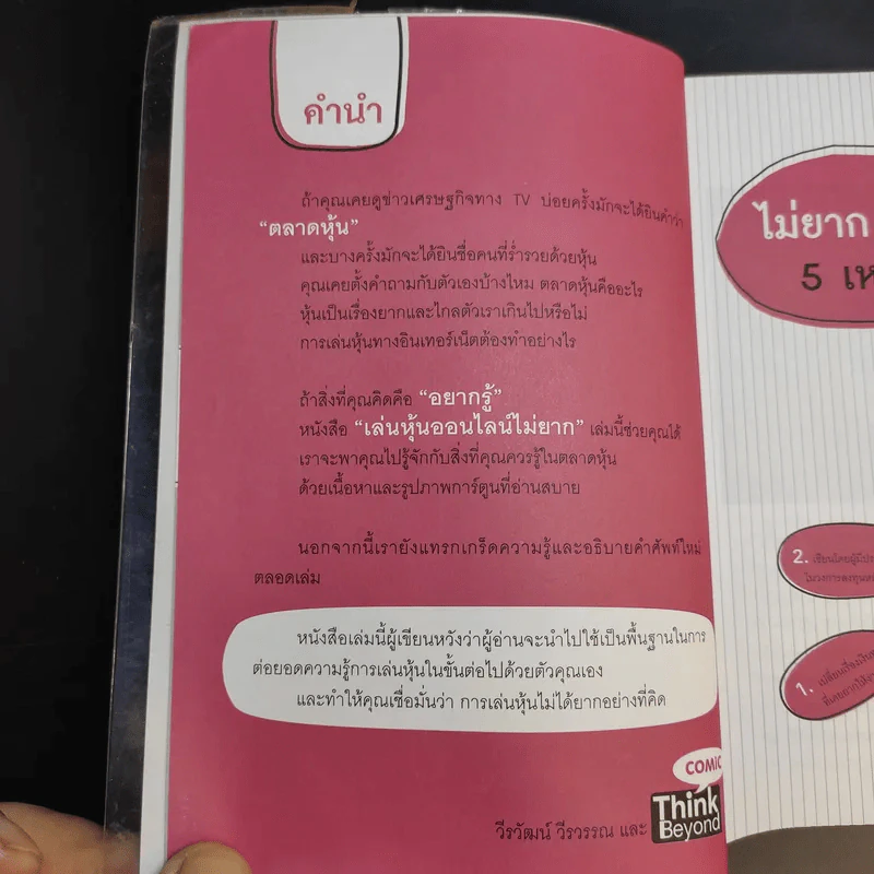 เล่นหุ้นออนไลน์ไม่ยาก รูปที่ 10