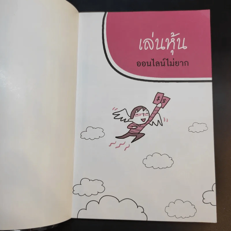 เล่นหุ้นออนไลน์ไม่ยาก รูปที่ 8