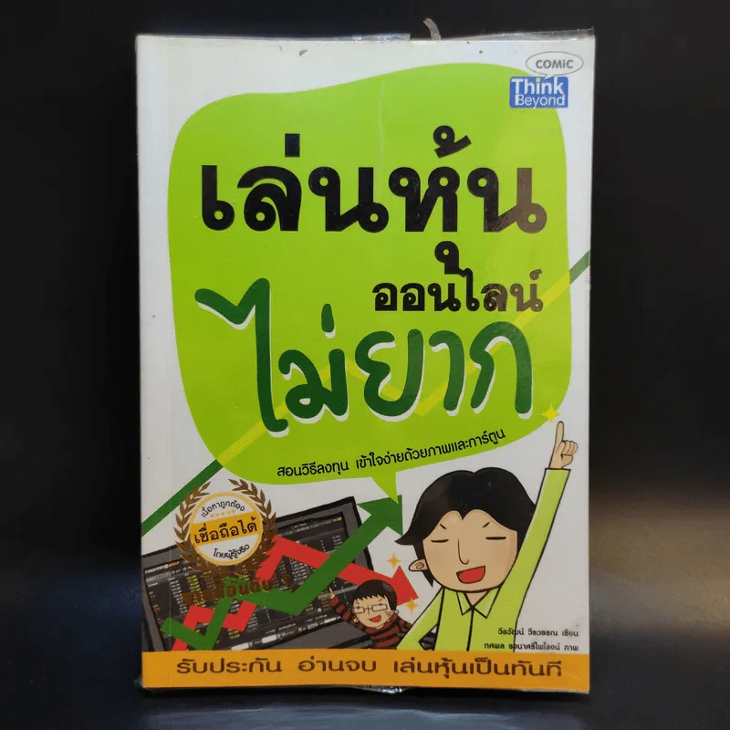 เล่นหุ้นออนไลน์ไม่ยาก รูปที่ 1