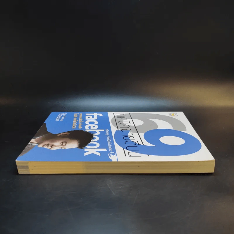 69 เทคนิคขายดีบน Facebook หนังสือชุด คลิกเป็นเห็นเงินล้าน - สืบศักดิ์ ลิ่วลักษณ์ รูปที่ 5