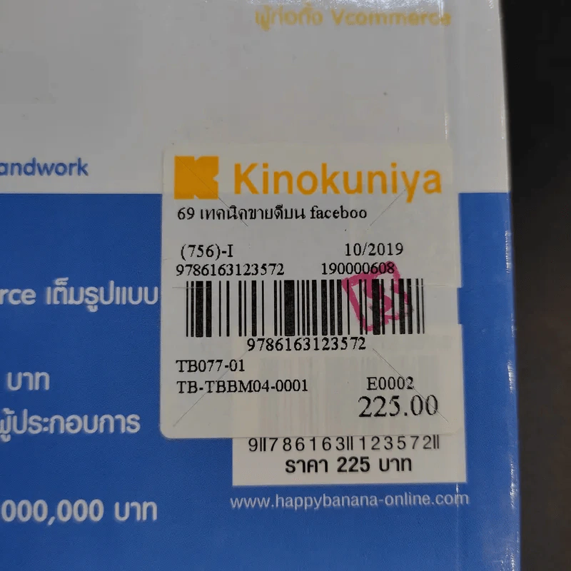 69 เทคนิคขายดีบน Facebook หนังสือชุด คลิกเป็นเห็นเงินล้าน - สืบศักดิ์ ลิ่วลักษณ์ รูปที่ 18