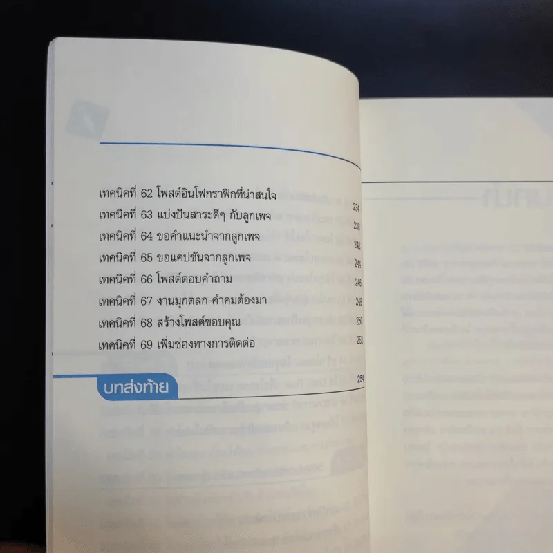 69 เทคนิคขายดีบน Facebook หนังสือชุด คลิกเป็นเห็นเงินล้าน - สืบศักดิ์ ลิ่วลักษณ์ รูปที่ 12