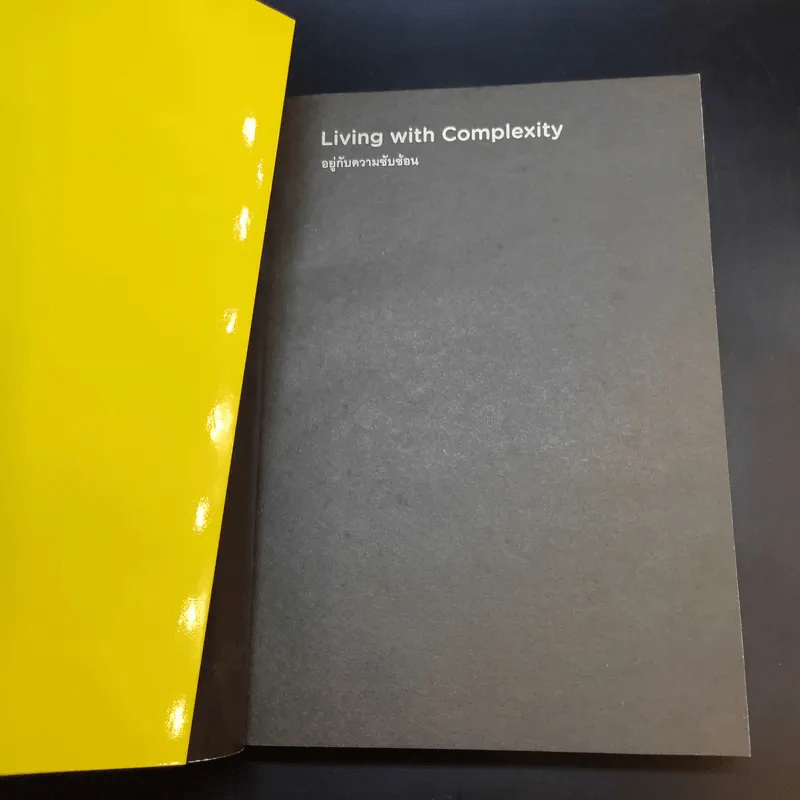 Living with Complexity Donald A. Norman อยู่กับความซับซ้อน - โดนัลด์ เอ. นอร์แมน รูปที่ 8