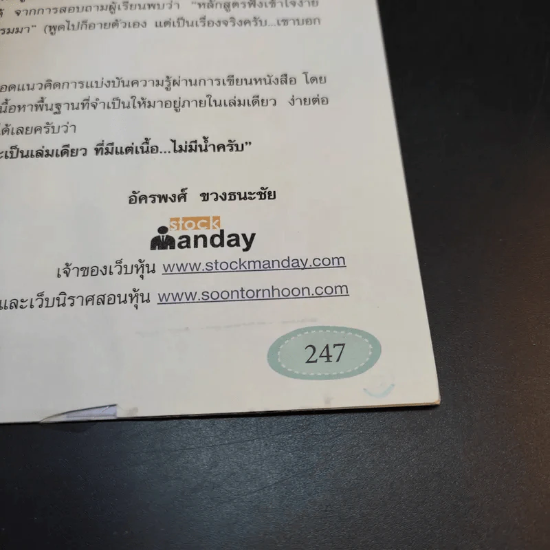 คู่มือเริ่มต้นเล่นหุ้น Online - อัครพงศ์ ขวงธนะชัย รูปที่ 14