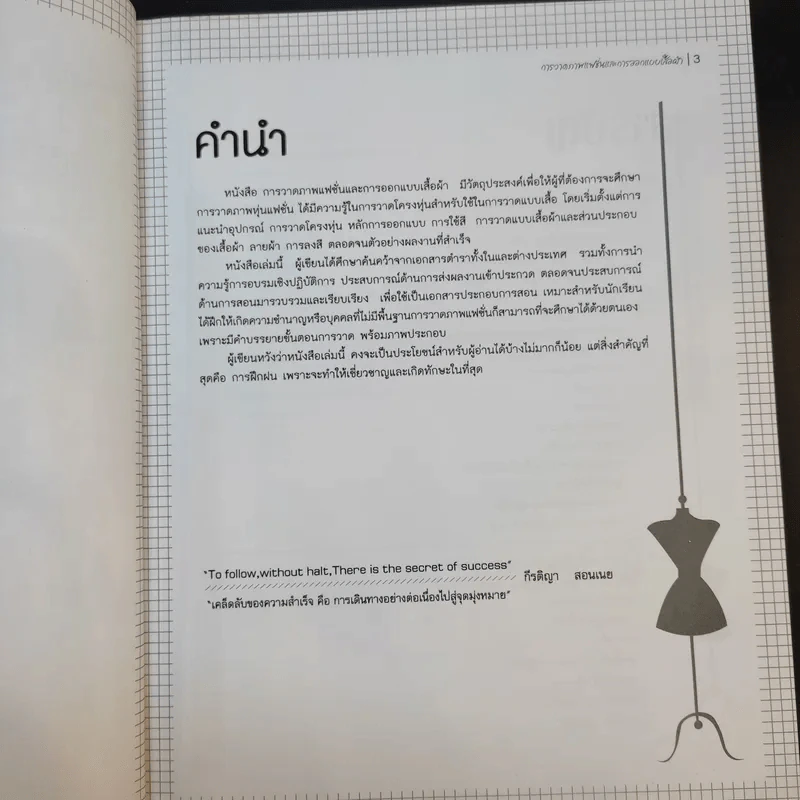Fashion Design การวาดภาพแฟชั่นและการออกแบบเสื้อผ้า - กีรติญา สอนเนย รูปที่ 10