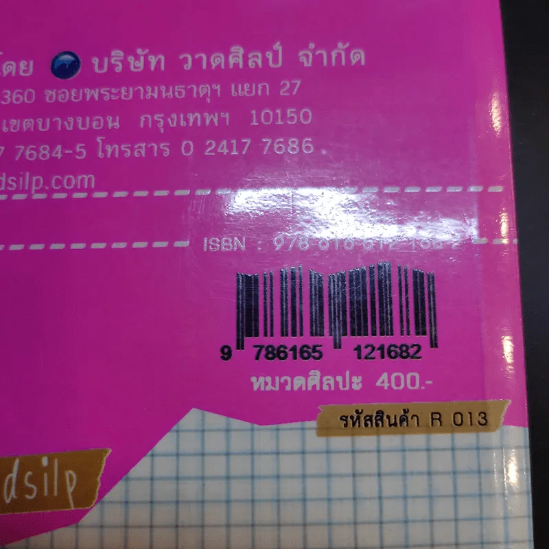 Fashion Design การวาดภาพแฟชั่นและการออกแบบเสื้อผ้า - กีรติญา สอนเนย รูปที่ 19