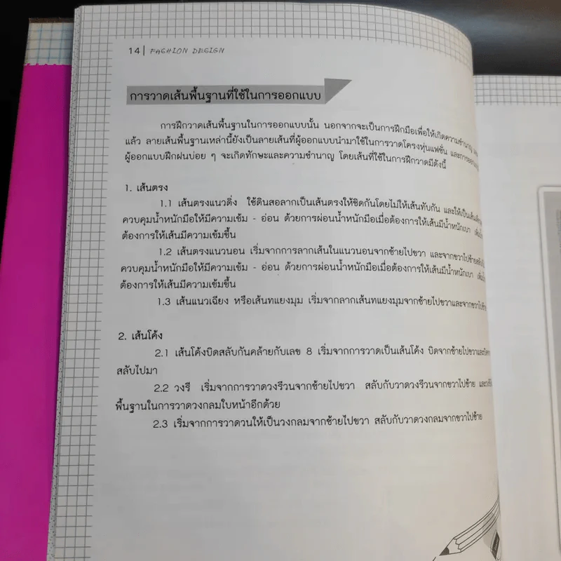 Fashion Design การวาดภาพแฟชั่นและการออกแบบเสื้อผ้า - กีรติญา สอนเนย รูปที่ 15