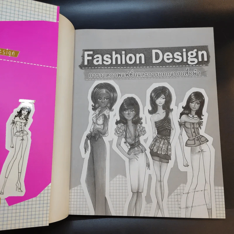 Fashion Design การวาดภาพแฟชั่นและการออกแบบเสื้อผ้า - กีรติญา สอนเนย รูปที่ 8