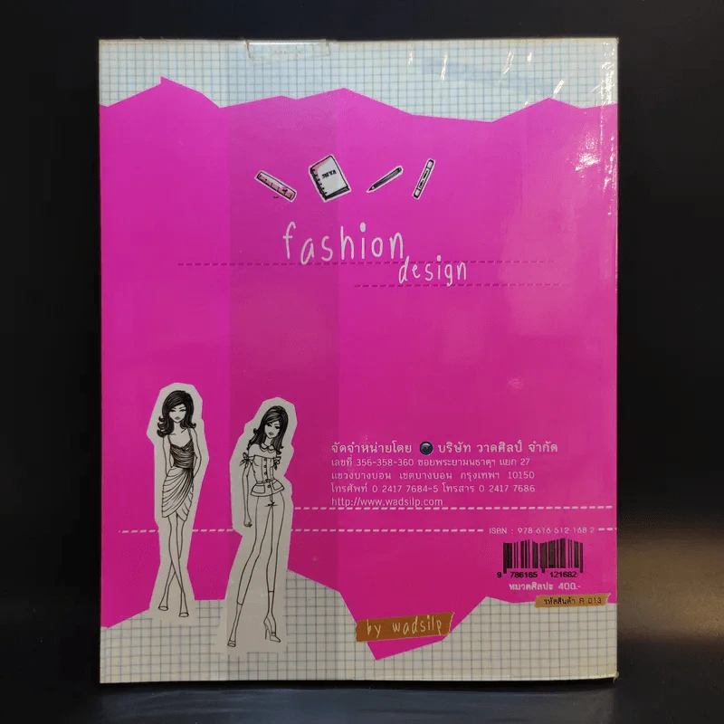 Fashion Design การวาดภาพแฟชั่นและการออกแบบเสื้อผ้า - กีรติญา สอนเนย รูปที่ 2