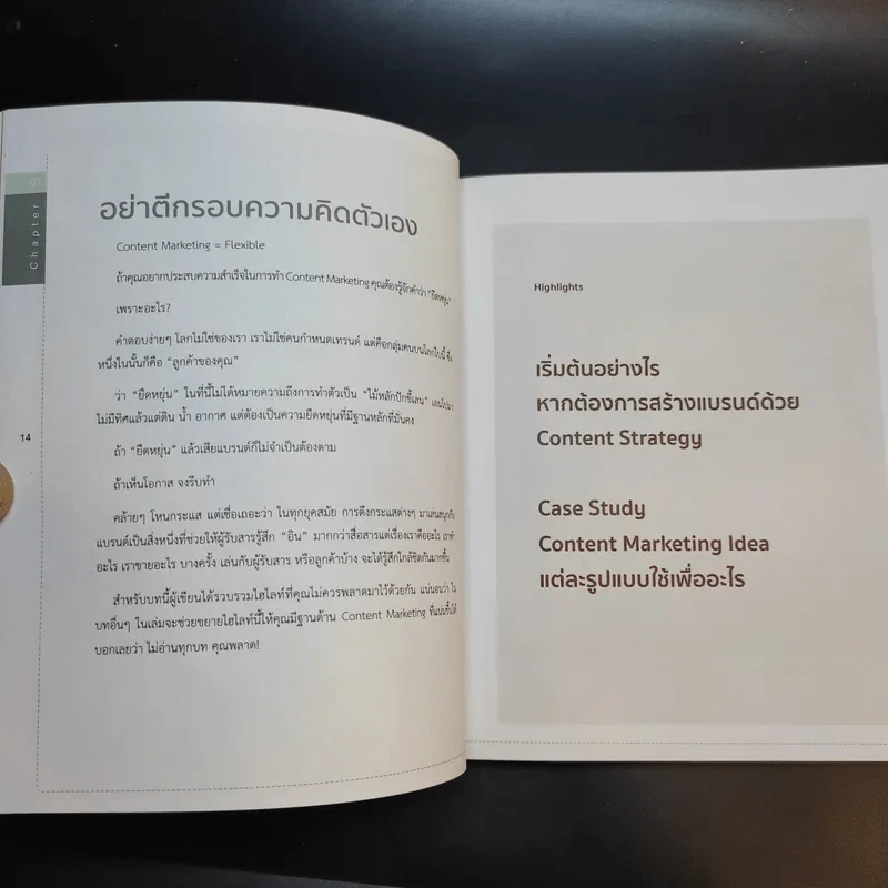 Content Marketing ฝังแน่นในอ้อมใจ สร้างยอดขายได้จริงๆ - ณัฐพล ใยไพโรจน์, อาราดา ประทินอักษร รูปที่ 12