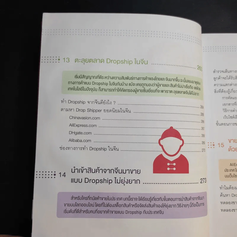 ขายของออนไลน์ Dropship มือใหม่ก็รวยได้ เพิ่มวืธีการทำ Dropship จากจีน - ธัญญ์ธีรา อภิกุลวราศิษฐ์ รูปที่ 20