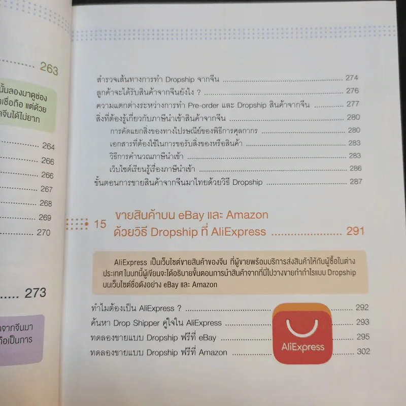 ขายของออนไลน์ Dropship มือใหม่ก็รวยได้ เพิ่มวืธีการทำ Dropship จากจีน - ธัญญ์ธีรา อภิกุลวราศิษฐ์ รูปที่ 21