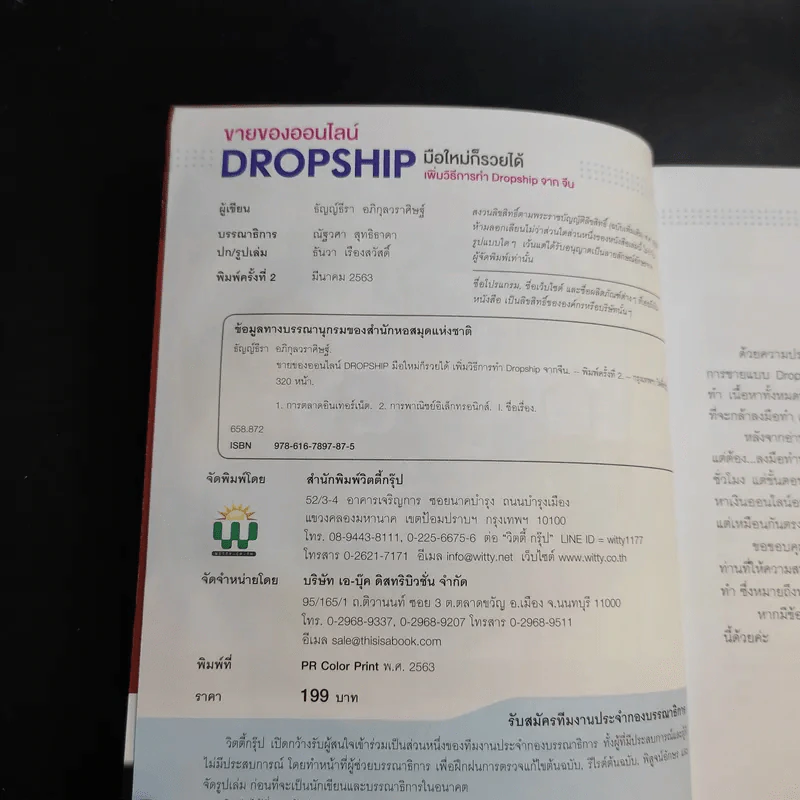 ขายของออนไลน์ Dropship มือใหม่ก็รวยได้ เพิ่มวืธีการทำ Dropship จากจีน - ธัญญ์ธีรา อภิกุลวราศิษฐ์ รูปที่ 9