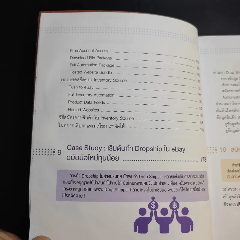 ขายของออนไลน์ Dropship มือใหม่ก็รวยได้ เพิ่มวืธีการทำ Dropship จากจีน - ธัญญ์ธีรา อภิกุลวราศิษฐ์ รูปที่ 16