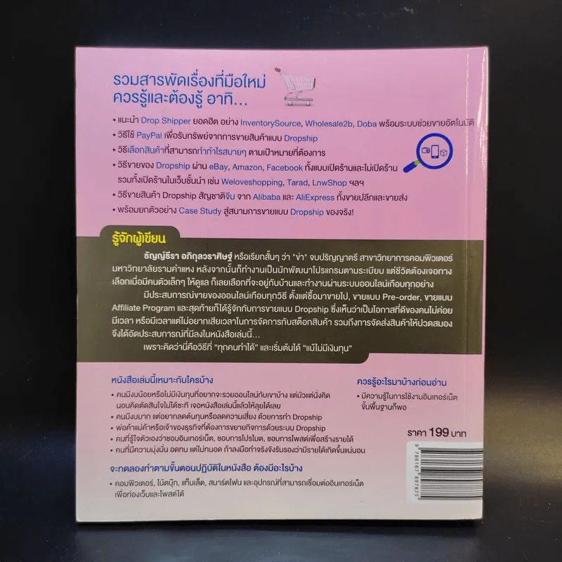 ขายของออนไลน์ Dropship มือใหม่ก็รวยได้ เพิ่มวืธีการทำ Dropship จากจีน - ธัญญ์ธีรา อภิกุลวราศิษฐ์ รูปที่ 2
