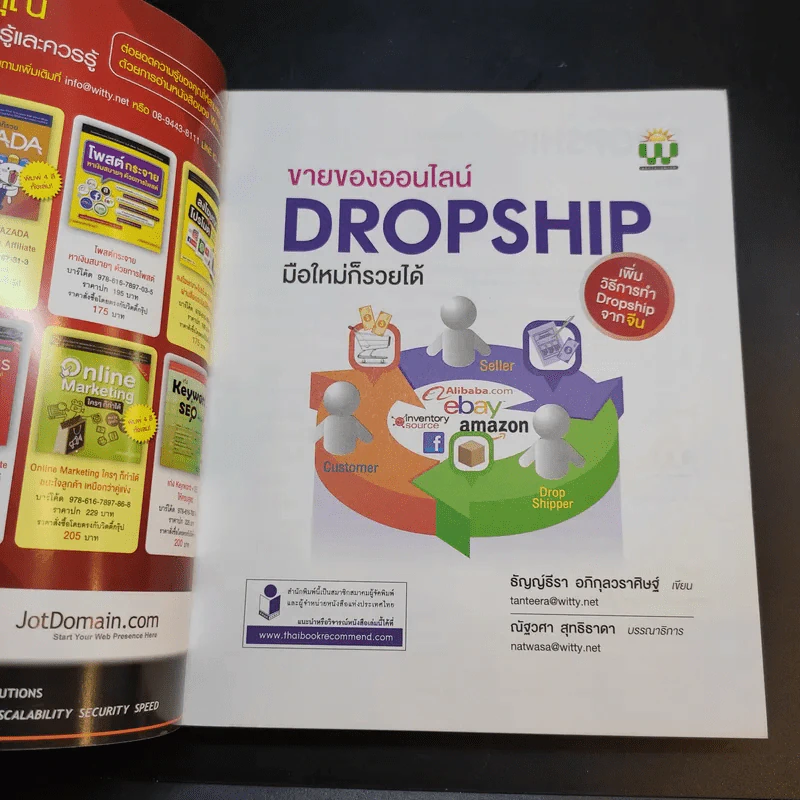 ขายของออนไลน์ Dropship มือใหม่ก็รวยได้ เพิ่มวืธีการทำ Dropship จากจีน - ธัญญ์ธีรา อภิกุลวราศิษฐ์ รูปที่ 8