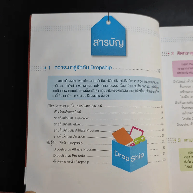 ขายของออนไลน์ Dropship มือใหม่ก็รวยได้ เพิ่มวืธีการทำ Dropship จากจีน - ธัญญ์ธีรา อภิกุลวราศิษฐ์ รูปที่ 11
