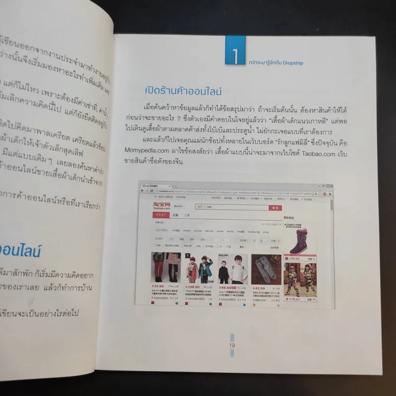 ขายของออนไลน์ Dropship มือใหม่ก็รวยได้ เพิ่มวืธีการทำ Dropship จากจีน - ธัญญ์ธีรา อภิกุลวราศิษฐ์ รูปที่ 23