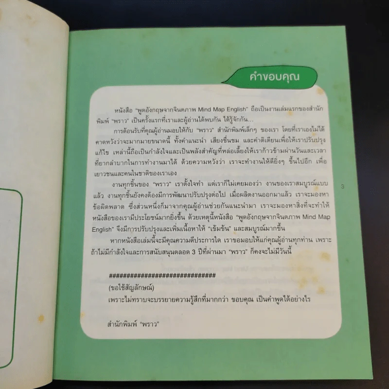 พูดอังกฤษจากจินตภาพ Mind Map English เข้มข้น - พราว รูปที่ 10