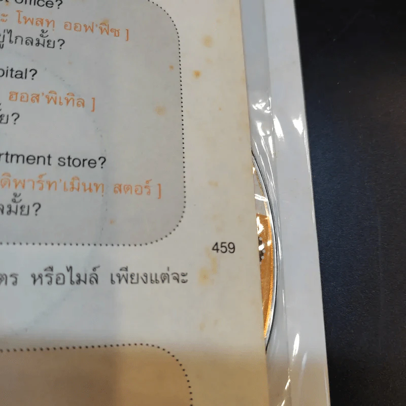 พูดอังกฤษจากจินตภาพ Mind Map English เข้มข้น - พราว รูปที่ 19