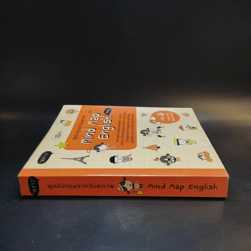พูดอังกฤษจากจินตภาพ Mind Map English เข้มข้น - พราว รูปที่ 3
