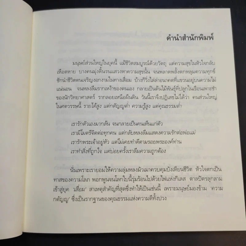ที่สุดแห่งความดี - ว.วชิรเมธี รูปที่ 10