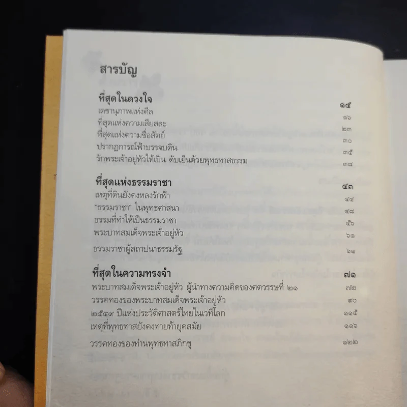 ที่สุดแห่งความดี - ว.วชิรเมธี รูปที่ 11
