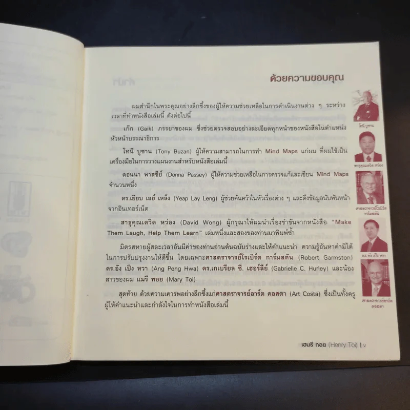 นิสัยแห่งความสำเร็จ เคล็ดลับเสริมความฉลาดในการเรียน การบ้านและการงาน - เฮนรี ทอย รูปที่ 11
