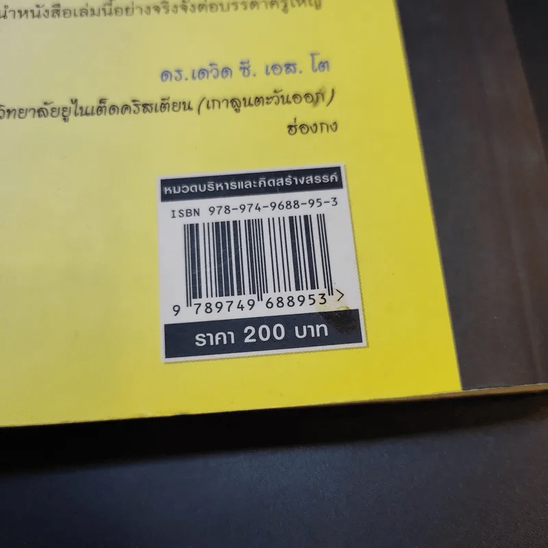 นิสัยแห่งความสำเร็จ เคล็ดลับเสริมความฉลาดในการเรียน การบ้านและการงาน - เฮนรี ทอย รูปที่ 16