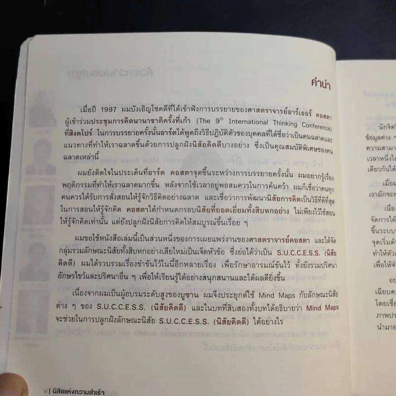 นิสัยแห่งความสำเร็จ เคล็ดลับเสริมความฉลาดในการเรียน การบ้านและการงาน - เฮนรี ทอย รูปที่ 12