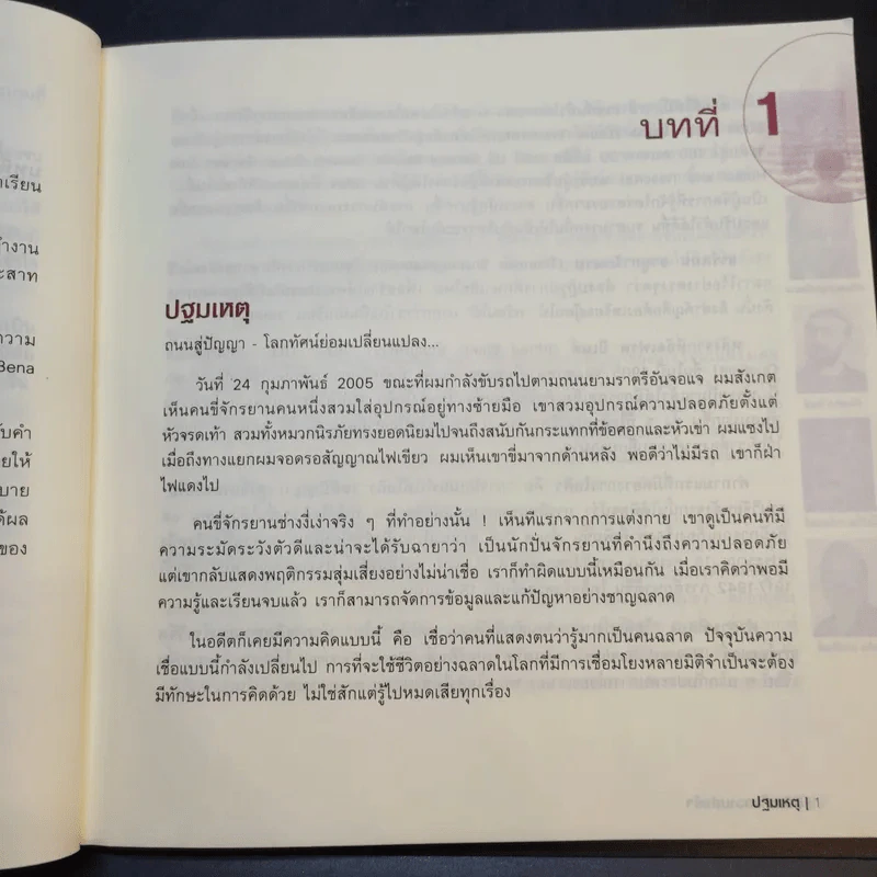 นิสัยแห่งความสำเร็จ เคล็ดลับเสริมความฉลาดในการเรียน การบ้านและการงาน - เฮนรี ทอย รูปที่ 14