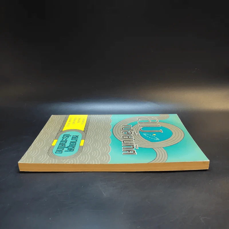 ลมเปลี่ยนทิศ หมายเหตุประเทศไทย รูปที่ 5