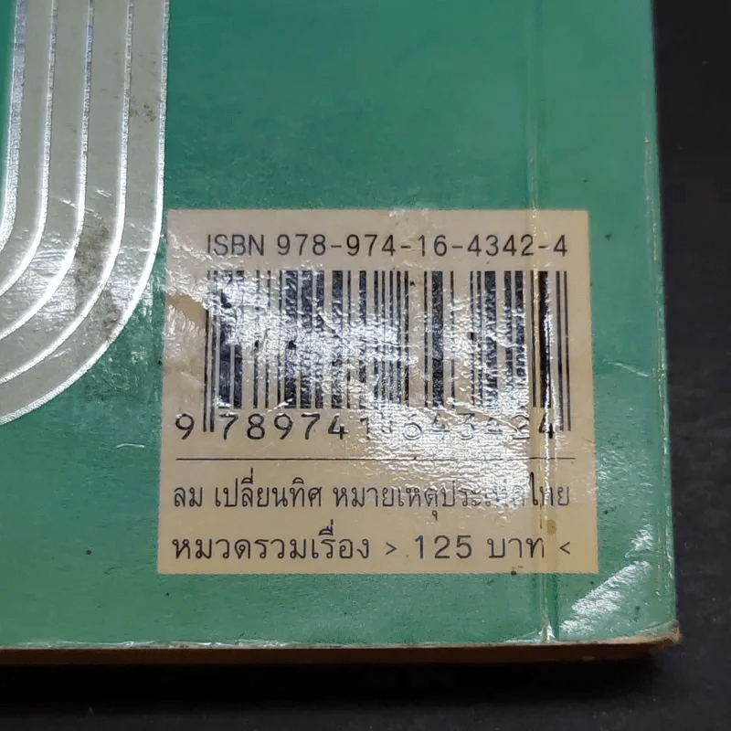ลมเปลี่ยนทิศ หมายเหตุประเทศไทย รูปที่ 13