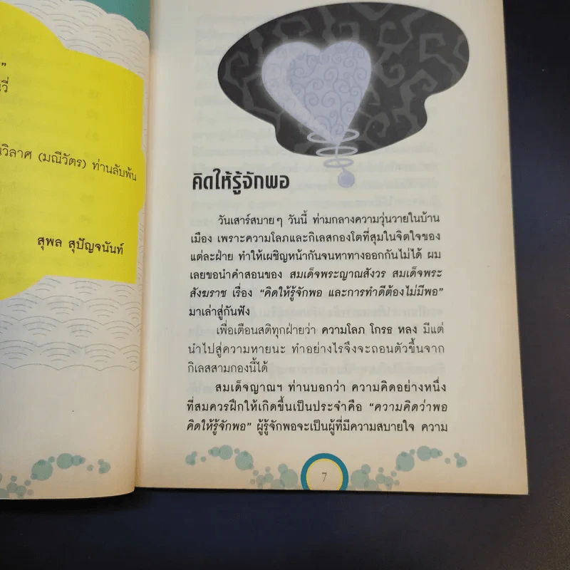 ลมเปลี่ยนทิศ หมายเหตุประเทศไทย รูปที่ 11