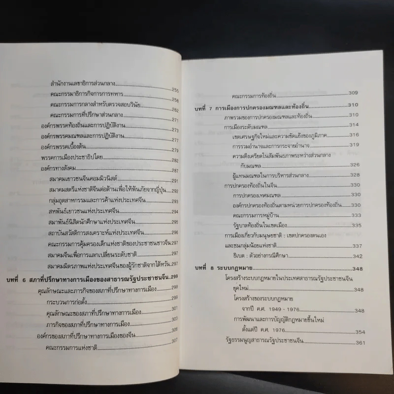 การเมือง การปกครองจีน - ธวัช ทันโตภาส รูปที่ 15