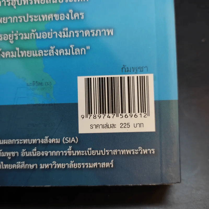 ปล้น ขุมทรัพย์อ่าวไทย - ประสิทธิ์ ไชยชมพู รูปที่ 15