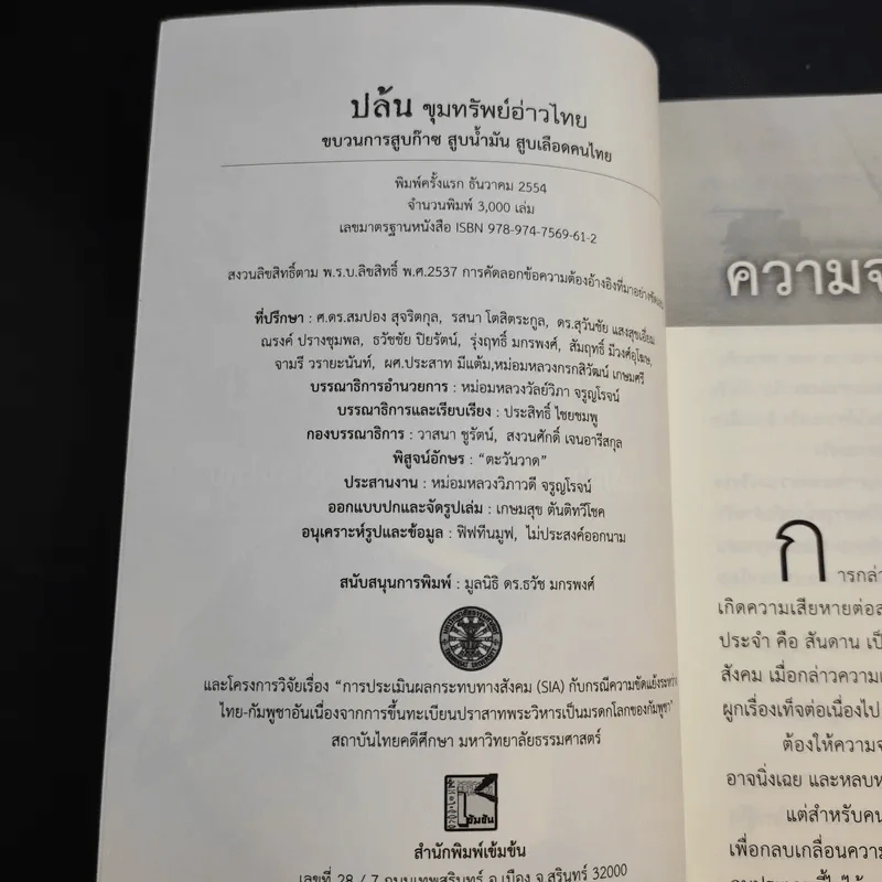 ปล้น ขุมทรัพย์อ่าวไทย - ประสิทธิ์ ไชยชมพู รูปที่ 9