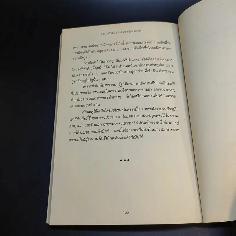 จักรวรรดิรัสเซีย ก่อนล่มสลายสู่คอมมิวนิสต์ - นริศรา พลายมาศ รูปที่ 14