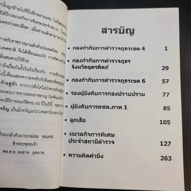 สงครามคอมมิวนิสต์ ประเทศไทย เล่ม 2 - พล.ต.อ.องอาจ ผุดผาด รูปที่ 12