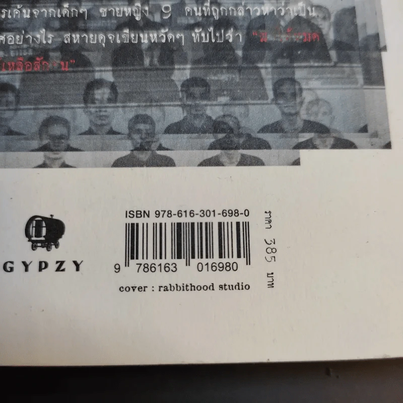 เพชฌฆาตแห่งตวลสเล็ง เรื่องราวการสังหารหมู่ของเขมรแดง : The Lost Executioner A Story of The Khmer Rouge รูปที่ 17