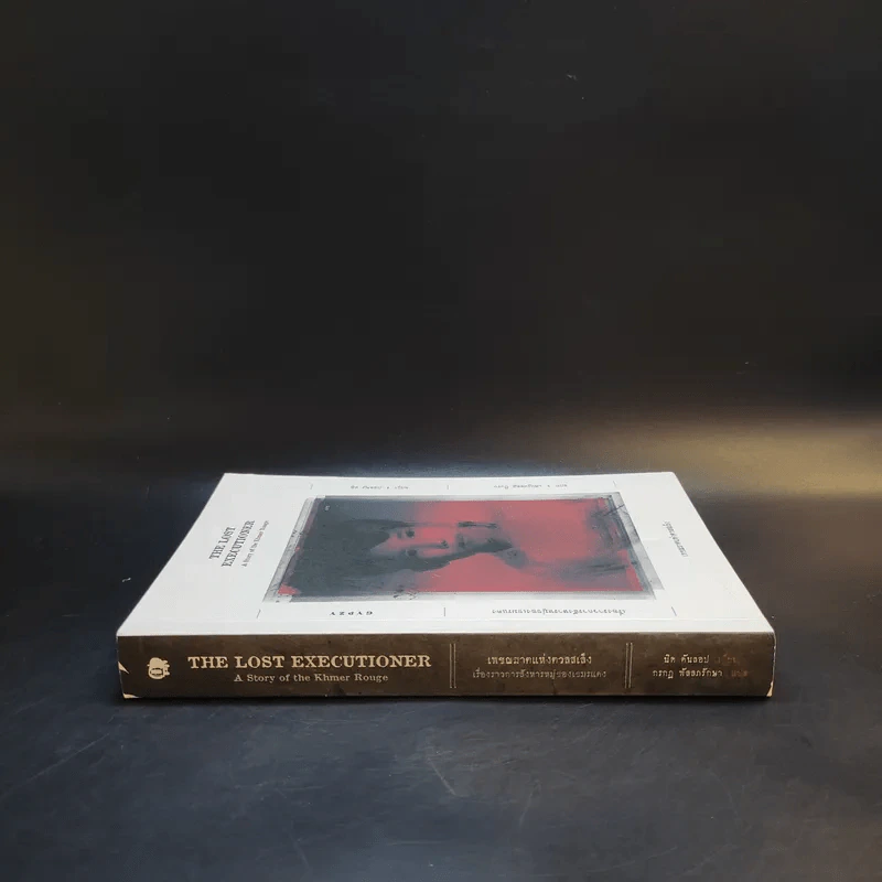 เพชฌฆาตแห่งตวลสเล็ง เรื่องราวการสังหารหมู่ของเขมรแดง : The Lost Executioner A Story of The Khmer Rouge รูปที่ 3