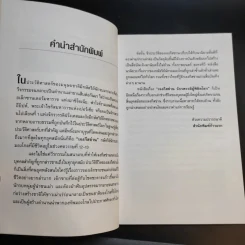 เจงกีสข่าน จักรพรรดิผู้พิชิตโลก - ปิยะโชค ถาวรมาศ รูปที่ 10