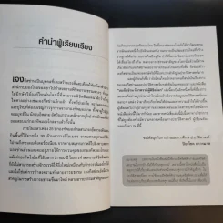 เจงกีสข่าน จักรพรรดิผู้พิชิตโลก - ปิยะโชค ถาวรมาศ รูปที่ 11