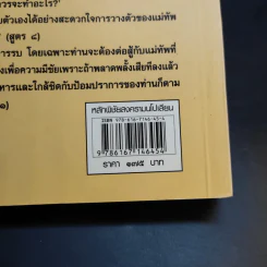 หลักพิชัยสงครามนโปเลียน - พันเอก คอนราด ลานซา รูปที่ 16