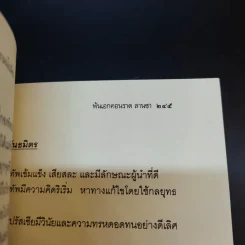 หลักพิชัยสงครามนโปเลียน - พันเอก คอนราด ลานซา รูปที่ 15