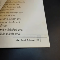 ก้าวข้าวศตวรรษ - แจ็ค, มินทร์ อิงค์ธเนศ รูปที่ 13