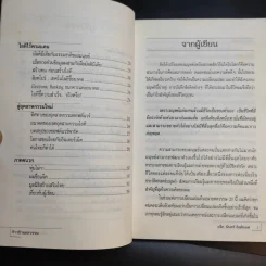 ก้าวข้าวศตวรรษ - แจ็ค, มินทร์ อิงค์ธเนศ รูปที่ 10