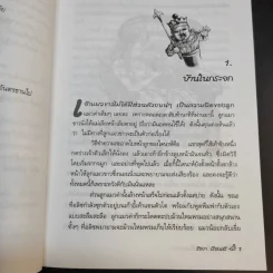 อลิซผจญภัยโลกในกระจก - ลูอิส แครอลล์ รูปที่ 13