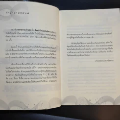 พระพุทธเจ้าพลิกใจ ไอน์สไตน์พลิกโลก - ทันตแพทย์สม สุจีรา รูปที่ 12
