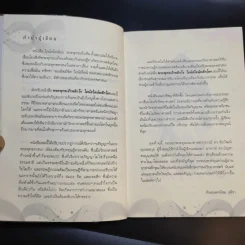 พระพุทธเจ้าพลิกใจ ไอน์สไตน์พลิกโลก - ทันตแพทย์สม สุจีรา รูปที่ 13